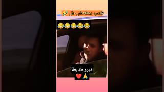 الموت تاع الضحك 🤣😂.#morocco  #algerie #tangerang  #france #viralreels  #reelsviralシ  #reelsfb  #reel