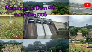 Malampuzha Dam ൽ പോകുന്നവർ തീർച്ചയായും കാണേണ്ട സ്ഥലങ്ങൾ/Malampuzha Yakshi/Aks Family