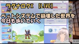 ラグナロクX　転職して初めてのKVM　短時間【LIVE】#rox