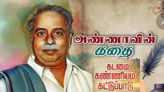 அறிஞர் அண்ணாவின் கதை| Arignar Anna Life History