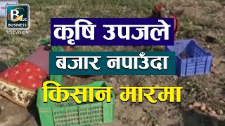 लकडाउनका कारण कृषि उपजले बजार नपाउँदा किसान मारमा | Today's Business News | Business Plus TV