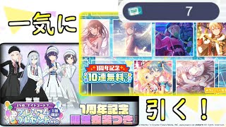 【プロセカ】ガチャチケットが7枚たまったので無料ガチャ一気に引きました＋ニーゴ衣装ガチャ【ガチャ】