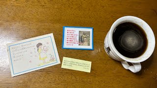 『1分のゆんたく』【ノカット、ノ編集】おはよう😃〜みことばと〜コーヒー☕︎〜