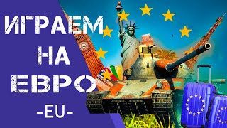 13.000 Подписчиков за Месяц !!!Ураа💥🧡🧡🧡 Играю на Евро Сервере! Качаю Твинк) ❗✅❗