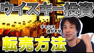 【ひろゆき】投資金額55万円が1億円に、仕入れのヒントから転売まで......【切り抜き】