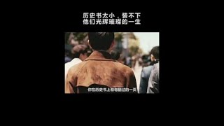 他们最先“醒来”，他们最早牺牲！历史书太小，装不下他们的伟大！#向英雄致敬 #铭记历史 #觉醒年代 #致敬先烈