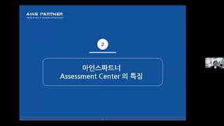 2024. 11. 19. 성공적인 리더 육성 선발의 평가기법 Assessment Center 기법  세미나