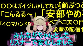 【政治、転生、炎上…】コメントをタイピングするゲームで、コンプライアンス的にセーフなコメントばかりで安心する息根とめる【切り抜き】