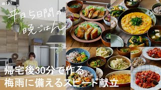 【1週間30分献立#127】ツナマヨコーン春巻き║豚と茄子のトマト炒め煮║サバポテトグラタン║海鮮ときのこの中華あんかけごはん║とろとろ和風かにかま卵