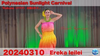 4K動画　SRH【2024.03.10】Polynesian Sunlight Carnival 「Kukuna（ククナ） 太陽の光 II 」時間 13:30～14:00