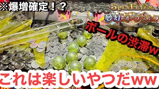 【メダルゲーム】ボールの渋滞が起きてる台を数で打った結果...!?【スピンフィーバー3】