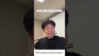 김형우 플루트 에튀드 행복한 하루 플루트 연주 시범 #shorts