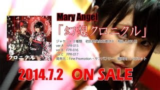 【CM動画】2014年7月2日（水）リリース！Mary Angel「幻想クロニクル」