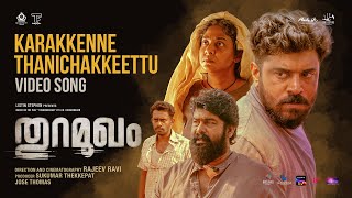 Karakkenne Thanichakkeettu Video Song | Thuramukham | Rajeev Ravi | Nivin Pauly |Poornima |Anvar Ali