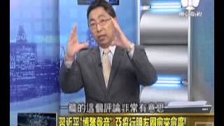 走进台湾 2015 03 26 习近平亲上第一线壮大亚投行!博鳌论坛海南登场!