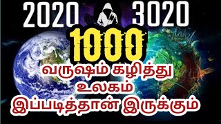 1000 ஆண்டுக்கு பின் உலகம் எப்படி இருக்கும்? TECHNOLOGY AFTER 1000 YEARS | TECHNOLOGY  | KVP TALKIES.