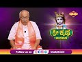 ಶಿಶುಪಾಲನ ವಧೆ krishna avatara episode 8