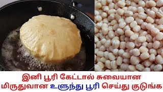 சூப்பர் சுவையான மிருதுவான உளுத்தம்பருப்பு பூரி || URAD DHAL POORI RECIPE IN TAMIL