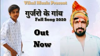 गुर्जरो के गाँवो के नाम | SUBHAM BHATI LUHARLI | DR BILLU BHATI | गुर्जर एकता जिन्दाबाद #vikalmusic