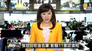 【2014.09.05】1400新聞ING -udn tv