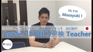 【TOEIC®L\u0026R TEST/英検🄬】対策コースは梅田校・難波校の英検🄬1級保持　Masayuki先生