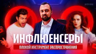 Почему лидеры мнений плохой инструмент для нового продукта #социальноевлияние #пропаганда