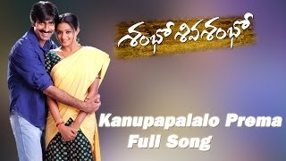 Kanupapalalo Prema Full Song ll Shambo Siva Shambo Movie ll Ravi Teja, Allari Naresh,Priyamani