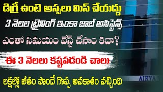 డిగ్రీ పాస్ మెమో ఉంటే అస్సలు వదలద్దు! Web Development Course Full Details Telugu | Dont Miss