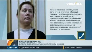 В Москве начали судить директора украинской библиотеки