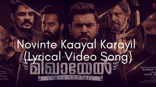 Novinte | Micheal Malayalam movie song | Lyrical video | Gopi sundar | Sithara Krishnakumar | Nivin