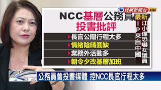 首位產業界出身NCC主委詹婷怡  假新聞案黯然下台－民視新聞