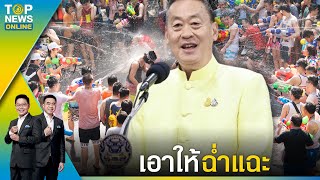 ครม.ไฟเขียวงบ 104 ล้าน จัดงาน \