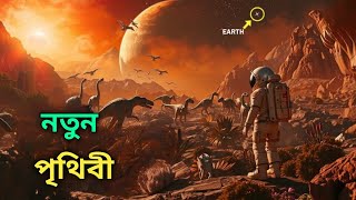 নতুন পৃথিবী I What if we live on Proxima B