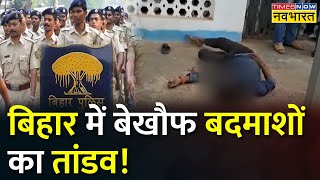 Bihar Crime News: Saharsa में बेखौफ बदमाशों का 'तांडव', कोर्ट परिसर में हत्यारोपी का किया मर्डर