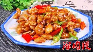 【家常菜 Chinese food 】一分钟学会溜肉段（Sneak meat section）中国东北传统名菜A famous traditional dish in northeast China