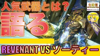 Warframe | 人気武器とは？を語る | ソーティー攻略/2021年07月15日 | 器最強実証計画【はぴねす】