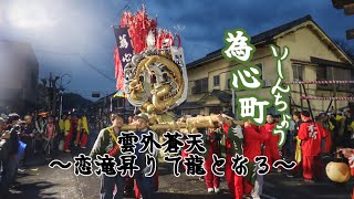 令和6年　滋賀県近江八幡市　日牟禮八幡宮　左義長まつり　2番・為心町　鳥居前マッセマッセ