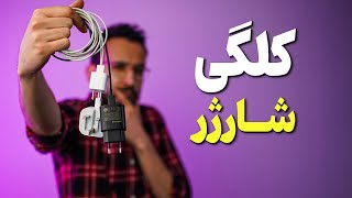 راهنمای خرید شارژر گوشی ✅