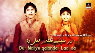 Dhamal - Dar Maliye Qalandar Lal Da - Mumtaz Qasir & Raees Abbas - 2019
