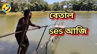 Betal ses আজি || African Bhaluk || New Assamese Vlog 2021