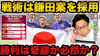 【レオザ】強豪に２連勝の理由/日本が勝ち上がったのは奇跡なのか？/日本はレアル・マドリードと同じ【レオザ切り抜き】