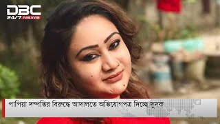 পাপিয়া দম্পতির বিরুদ্ধে আদালতে অভিযোগপত্র দিচ্ছে দুদক