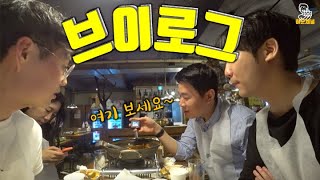 간만에 뭉친 그들! 친구들과 소소한 브이로그 in 강남