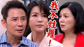 天道│EP73 素媛為對付羅家與長勝合作 雅潔改姓王決心跟羅家斷絕關係 Fight For Justice│Vidol