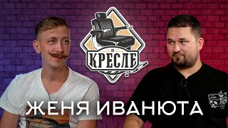 Из маленького города в премьер лигу КВН, кринжовая история с мероприятия! В кресле Женя Иванюта!