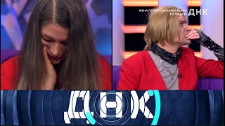 ДНК. От 17.06.2025 | Жена Гогена нагуляла сына? Тесты ДНК! FULL HD