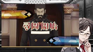 【大逆転裁判2】最終決戦！！ 慈獄政士郎の覚悟【成歩堂龍ノ介の覺悟】