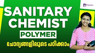 SANITARY CHEMIST | POLYMER | KPSC | മുൻവർഷ ചോദ്യങ്ങളെ അറിയാം !