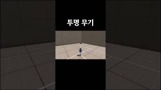 투명 무기 【사이퍼즈】