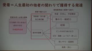 愛着形成に課題のある子どもと家族への支援1